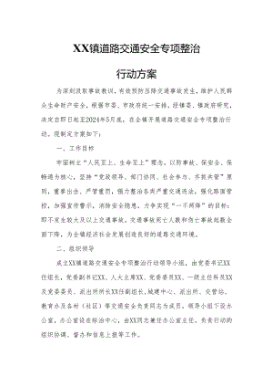 XX镇道路交通安全专项整治行动方案.docx