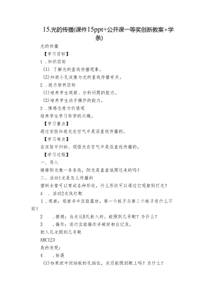 15.光的传播 （课件15ppt+公开课一等奖创新教案 +学案）.docx