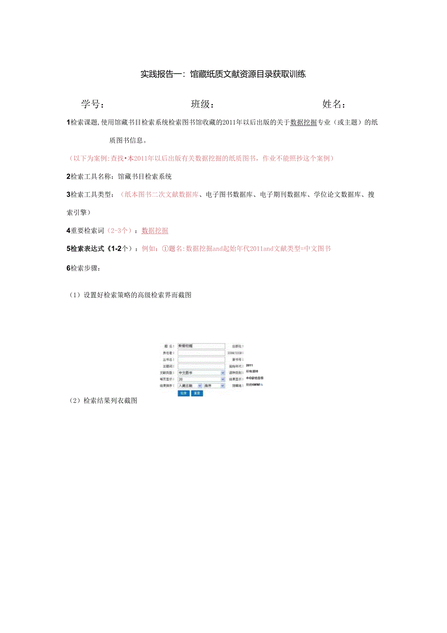 实践一(以第一个作业作为案例必看).docx_第1页