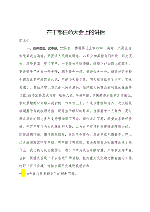 在干部任命大会上的讲话.docx