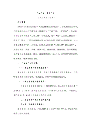 健康教育教案15三减三健核心宣传信息.docx