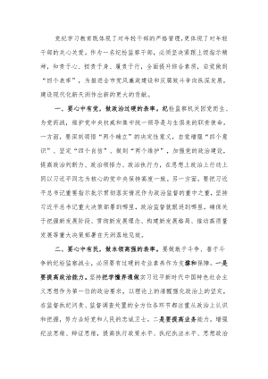 党纪学习教育心得体会：知责于心、担责于身、履责于行.docx