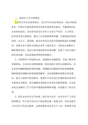 镇优化营商环境工作情况汇报.docx