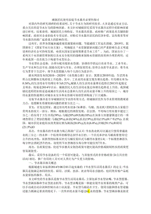 城镇居民使用家庭节水器具必要性探讨.docx