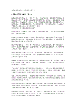 新心得体会范文300字(优选十二篇).docx
