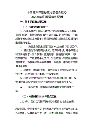 四川省财政厅2011年部门预算编制说明.docx