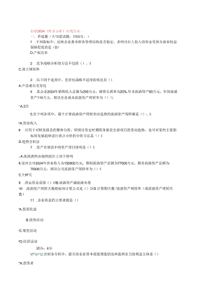 东财2024财务分析在线作业一.docx