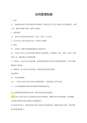 合同管理制度.docx