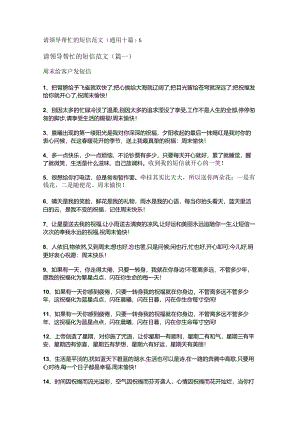 新请领导帮忙的短信范文(通用十篇).docx