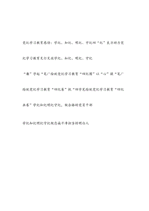 2024年4-7月学纪、知纪、明纪、守纪”四纪“专题学习心得体会8篇.docx