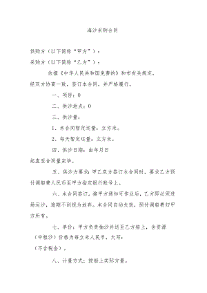 海沙采购合同.docx