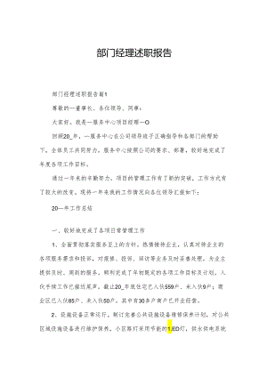部门经理述职报告.docx