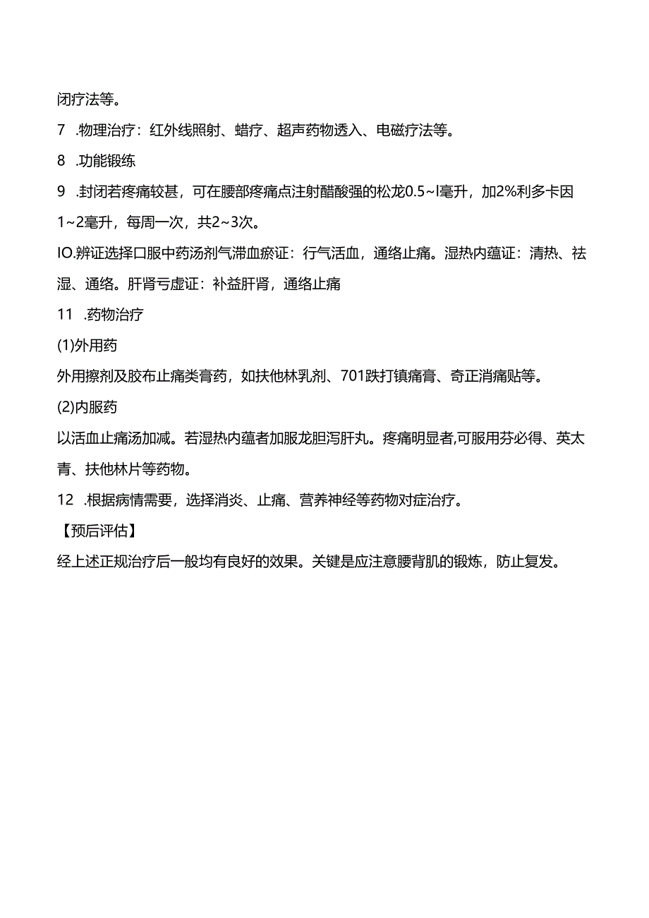 急性腰扭伤康复诊疗规范.docx_第3页