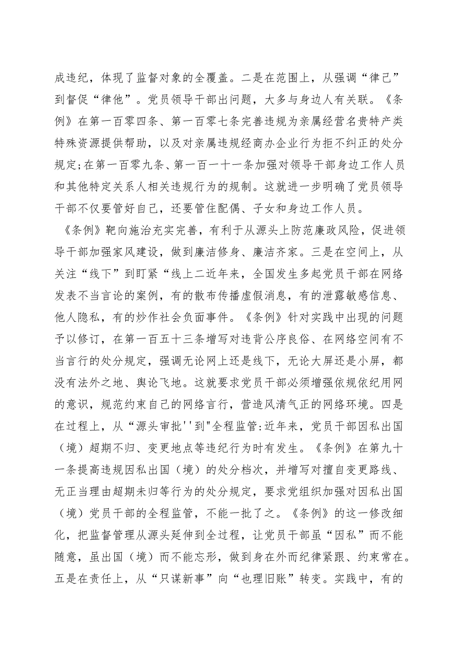 某支部2024开展党纪学习教育工作方案学习方案(多篇合集).docx_第3页