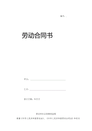 劳动合同0378.docx