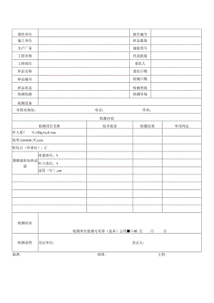 道路沥青检测报告及原始记录.docx