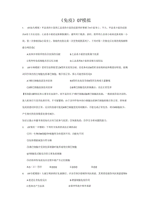 《免疫》07模拟.docx
