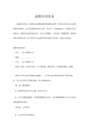 返聘合同范本.docx