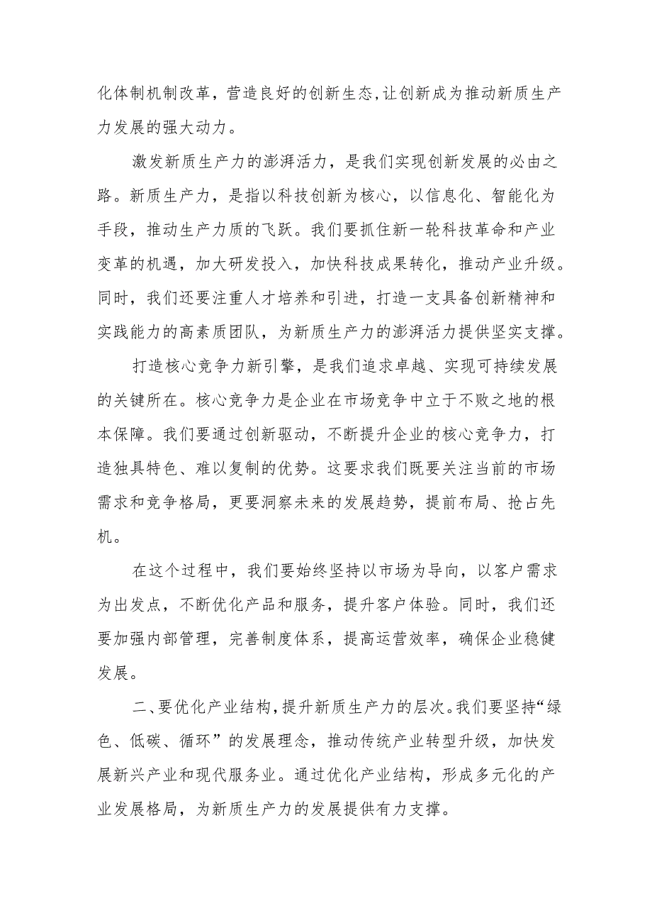 某县委书记在培育发展新质生产力专题研讨会上的主持讲话.docx_第2页