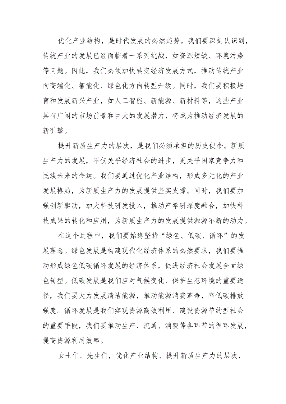 某县委书记在培育发展新质生产力专题研讨会上的主持讲话.docx_第3页