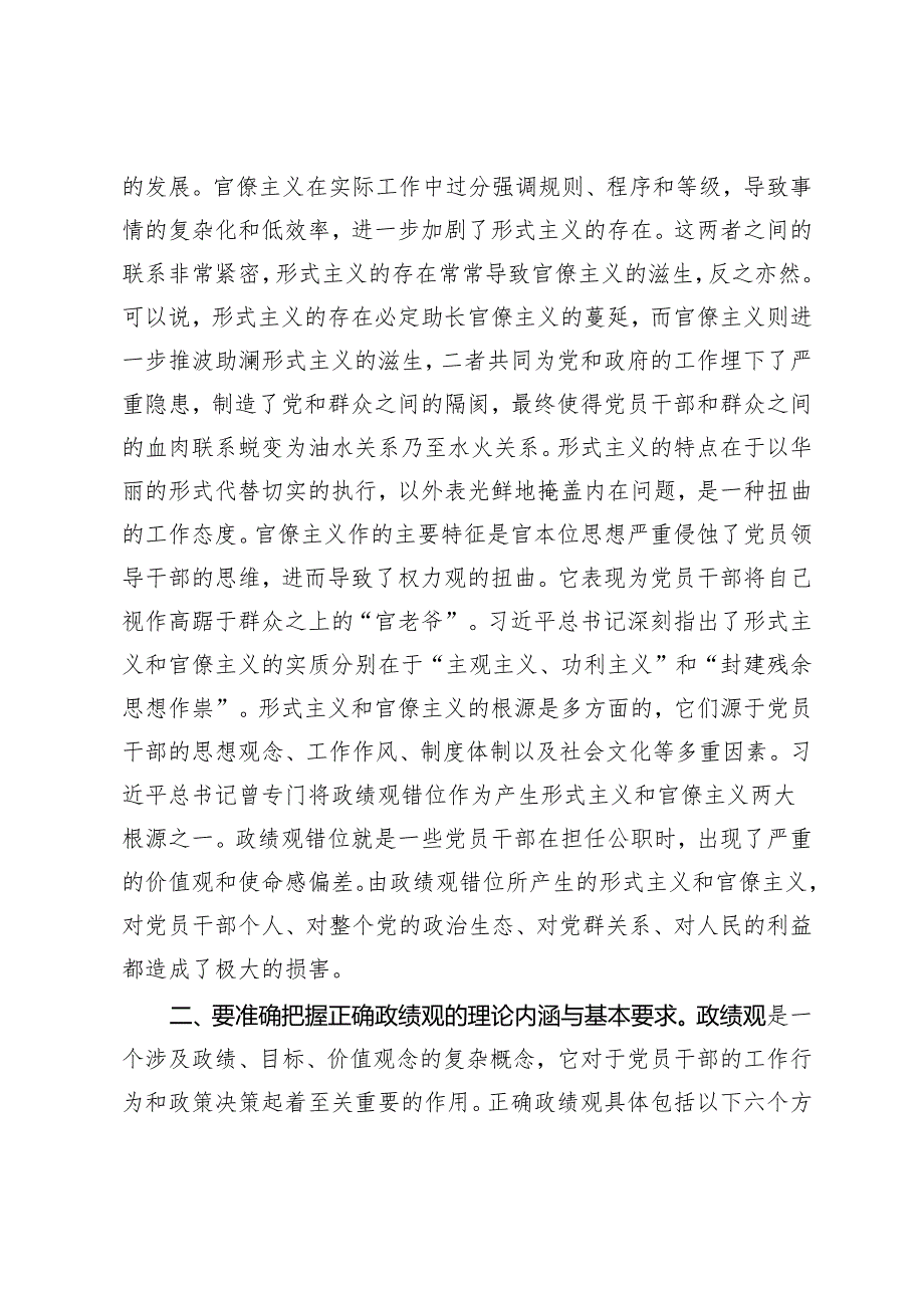 2024年4月党课讲稿:树好正确政绩观助力推动高质量发展.docx_第2页