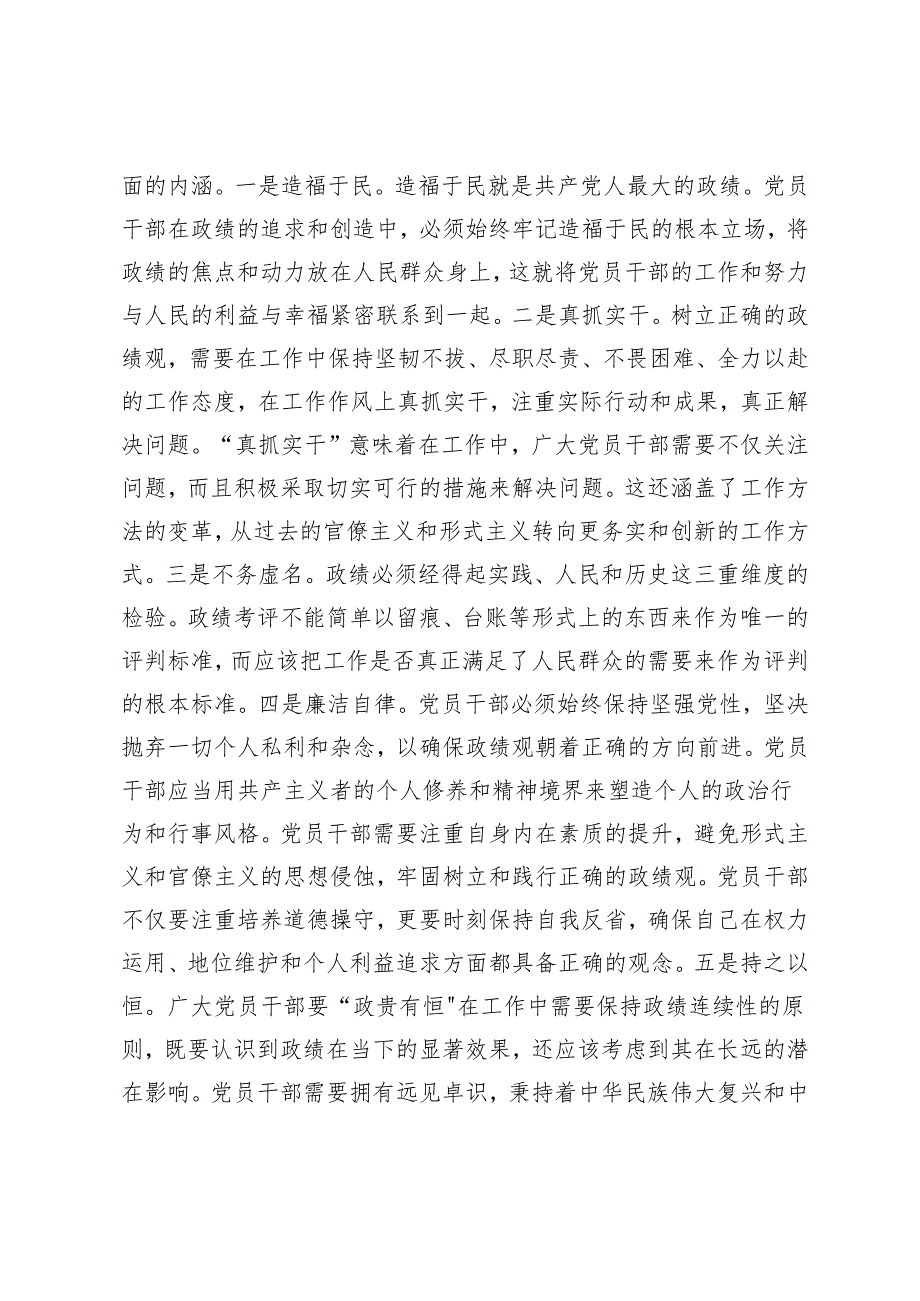 2024年4月党课讲稿:树好正确政绩观助力推动高质量发展.docx_第3页