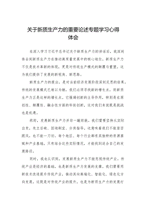 新质生产力心得体会范文简短发言十篇.docx