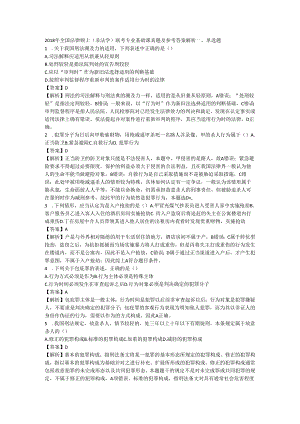 2018 年全国法律硕士（非法学）联考专业基础课真题及参考答案解析.docx