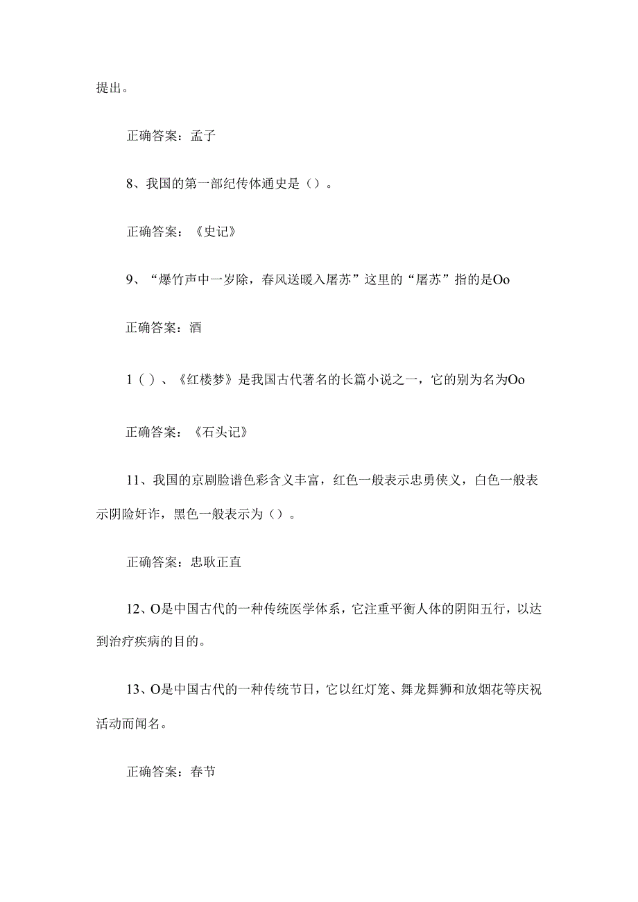 中华传统文化知识竞赛题库附答案(填空题).docx_第2页