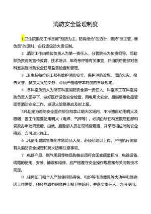 消防安全管理制度.docx