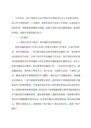 关于落实全面从严治党主体责任的工作总结.docx