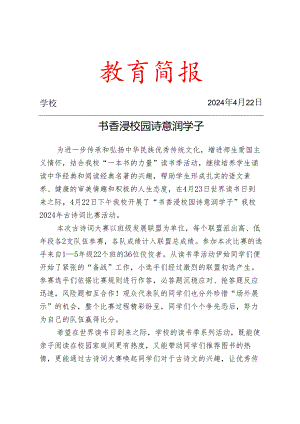 开展读书季系列活动简报.docx