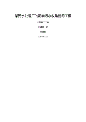 管道明开挖施工方案.docx