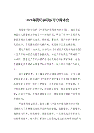 乡镇干部关于2024年党纪教育活动的心得感悟交流发言21篇.docx