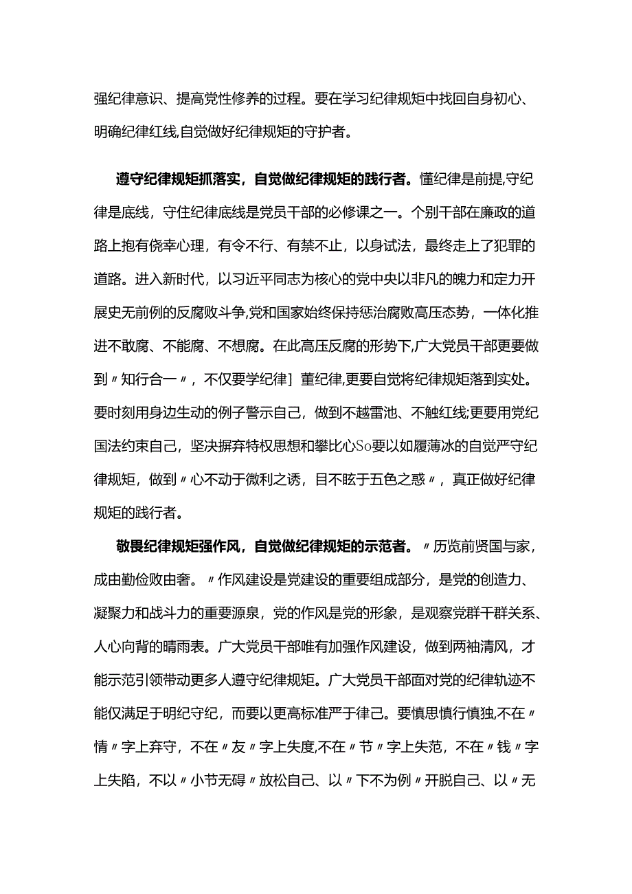 党纪学习教育心得汇编.docx_第2页