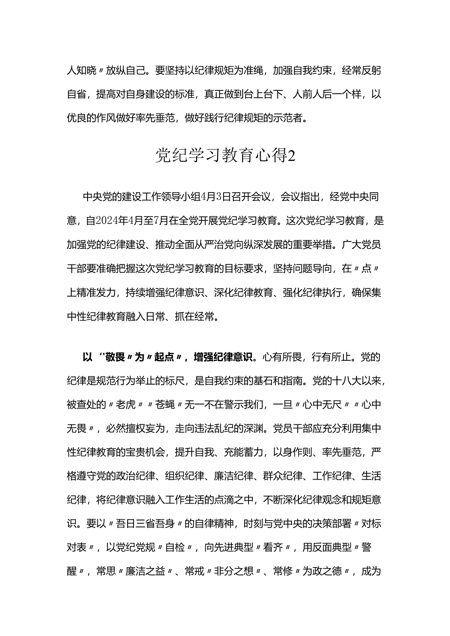 党纪学习教育心得汇编.docx_第3页