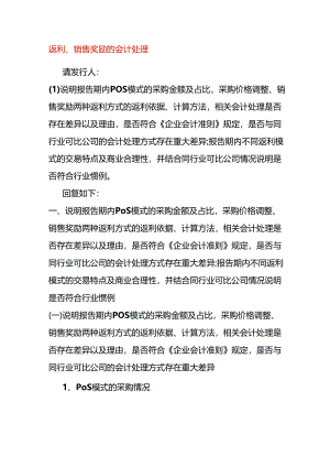 返利、销售奖励的会计处理.docx