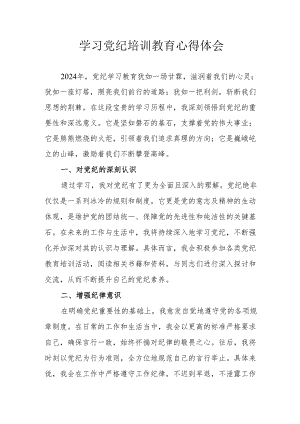 国企单位党员干部学习党纪专题教育个人心得体会.docx