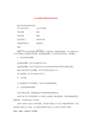2024年重庆市劳务合同合约例文.docx