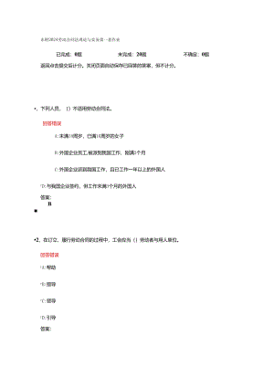东财2024劳动合同法理论与实务第一套作业.docx