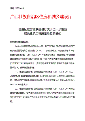 自治区住房城乡建设厅关于进一步规范.docx