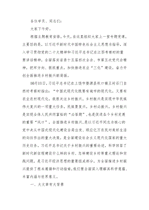 开创新时代乡村振兴工作讲稿.docx