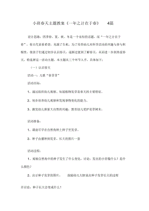 幼儿新年优秀春天教育活动教案(新1128232759).docx