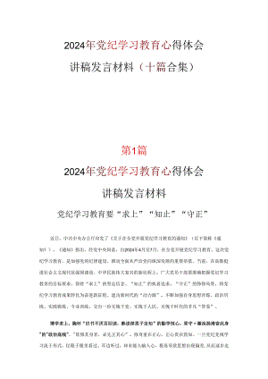 党课中国共产党纪律处分条例讲稿专题资料.docx
