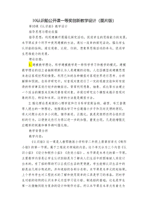 10 认识船 公开课一等奖创新教学设计（图片版）.docx