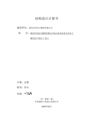 0.计算书封面.docx
