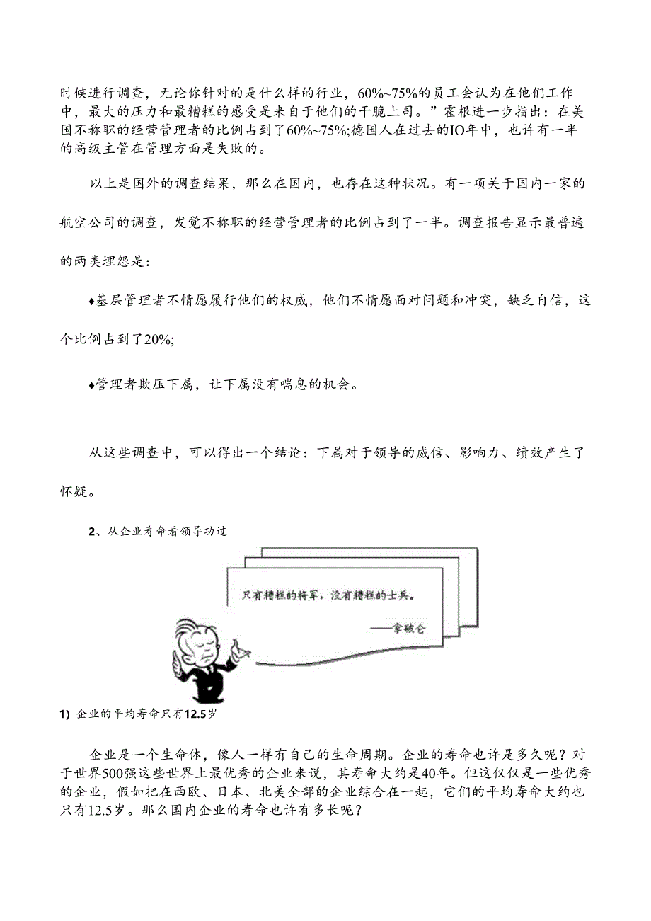 00共赢领导力(提升领导力5种技术).docx_第2页