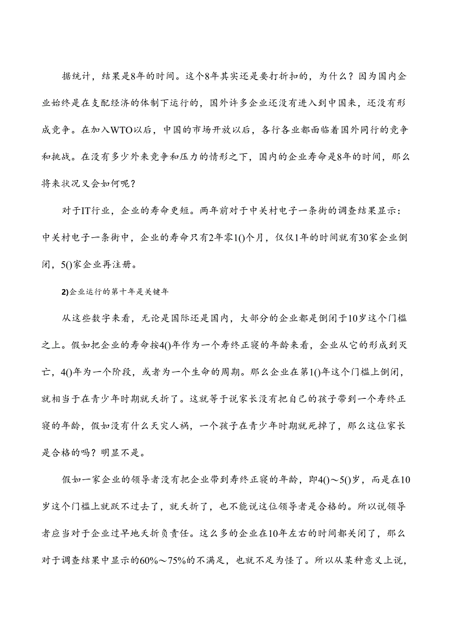 00共赢领导力(提升领导力5种技术).docx_第3页