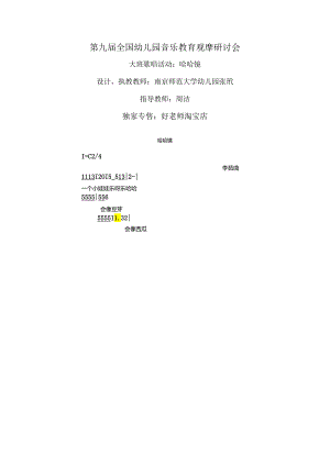 幼儿园大班歌唱活动：哈哈镜.docx