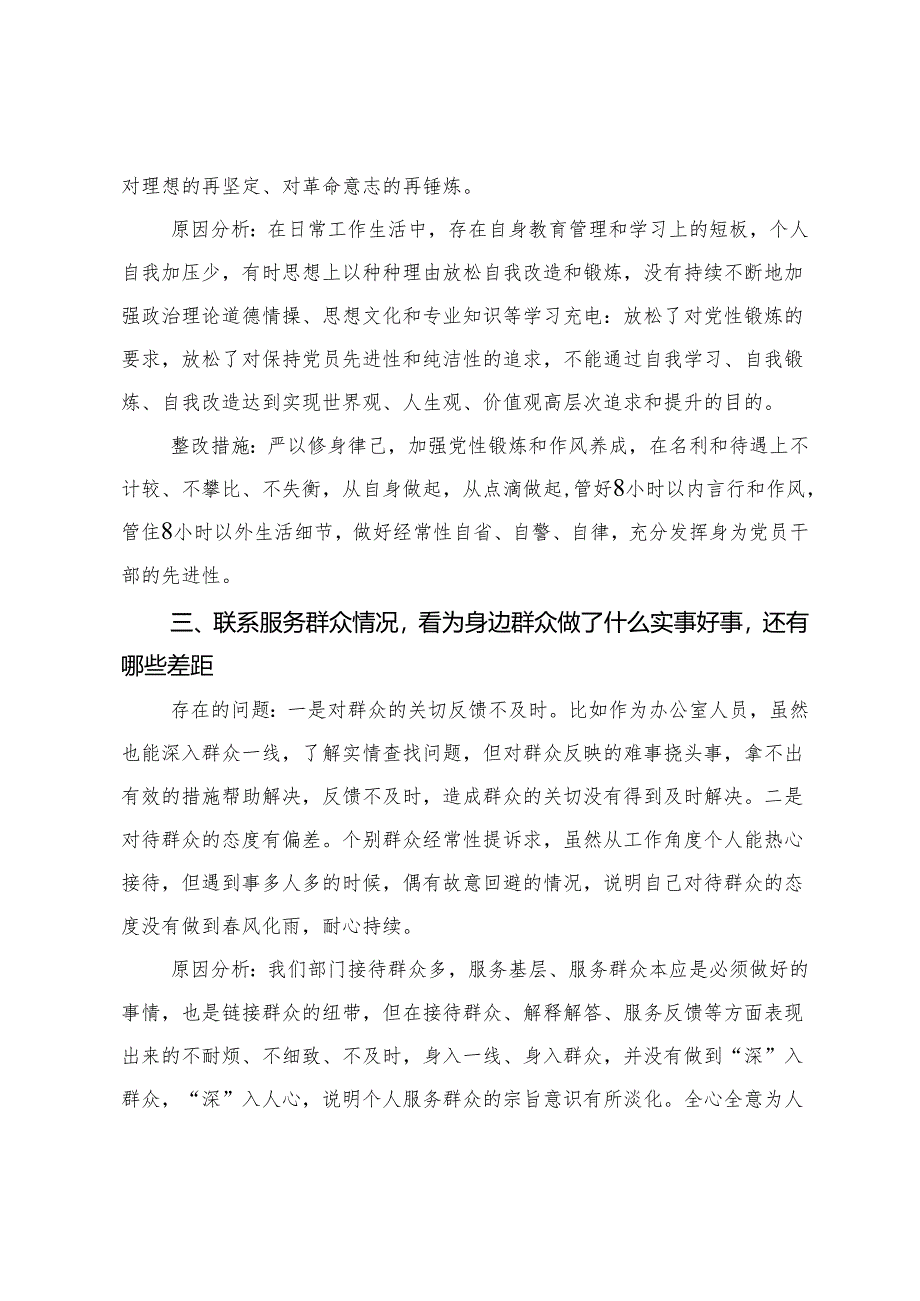 (2篇)组织生活会党员查摆问题清单(对照4个查找层面)、台账 组织生活会查摆问题整改措施.docx_第2页